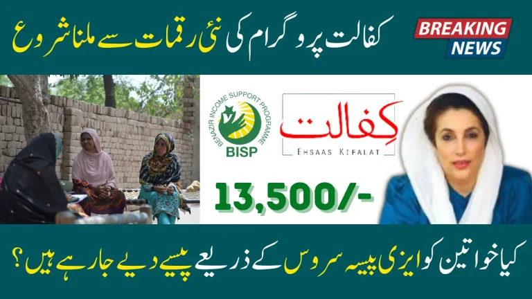 BISP Payment Phase 2 13500 – How to Get January Payment From BISP Complete Guide