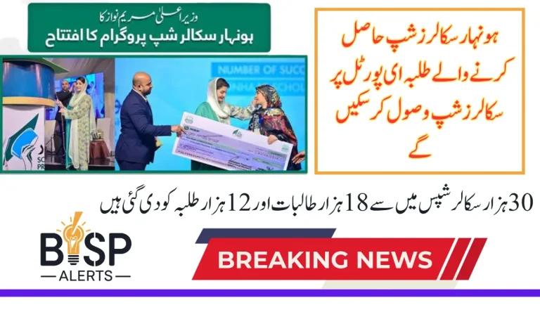 Maryam Nawaz Sharif Distribute Honhaar Scholarship Stipend Checks Among the Punjab Students