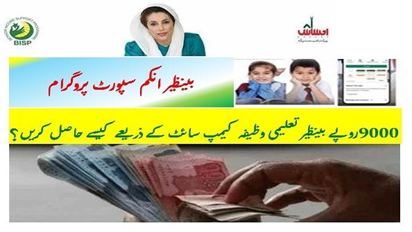 بینظیر تعلیمی وظیفہ کی ادائیگی اے ٹی ایم کے ذریعے کیسے حاصل کریں