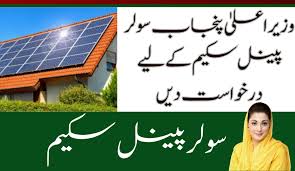 Registration for the Punjab Solar Panel Scheme Begins A Comprehensive Guide on Utilizing the Free Solar System