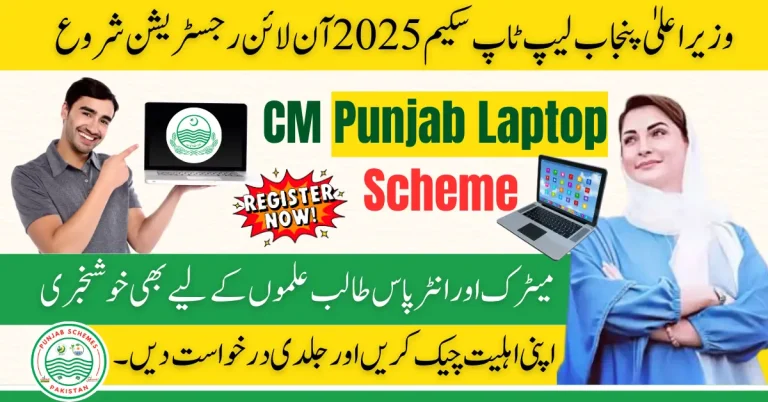 Maryam Nawaz Laptop Plan 2025: Full Online Enrollment Procedure