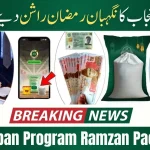 Eligibility for the CM Punjab Rashan Program 2025 and Information for Online Applications