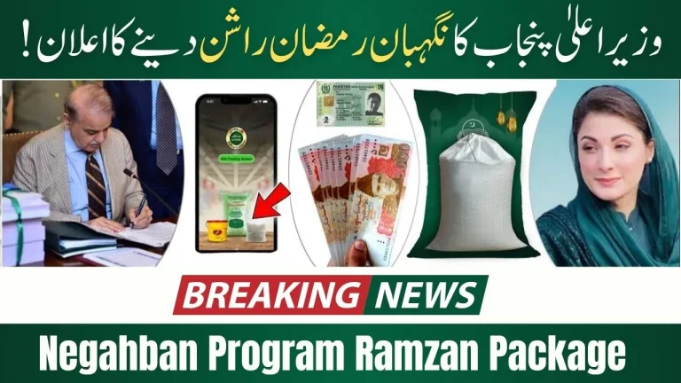 Eligibility for the CM Punjab Rashan Program 2025 and Information for Online Applications