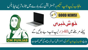 Punjab Government’s Most Recent Announcement Regarding the Registration Procedure for the Prime Minister Laptop Scheme